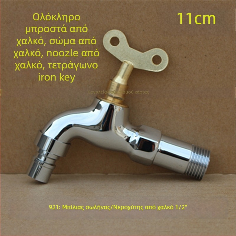 Εξωτερική κλειδωμένη βρύση με πενταγωνικό κλειδί, ολόχαλκός, μοντέλο 950, κεραμικός δίσκος βαλβίδας, μία κρύα ροή νερού