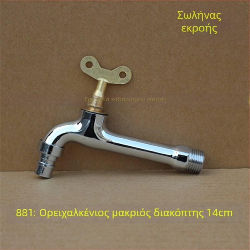 Εξωτερική κλειδωμένη βρύση με πενταγωνικό κλειδί, ολόχαλκός, μοντέλο 950, κεραμικός δίσκος βαλβίδας, μία κρύα ροή νερού