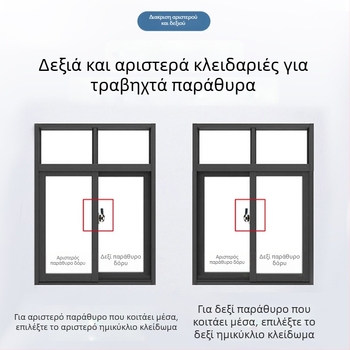 Κλειδαριά μισοφέγγαρου τύπου B | Ανοξείδωτος χάλυνας και πλαστικός χάλυνας | Για πόρτες και παράθυρα | Σύγχρονη απλότητα