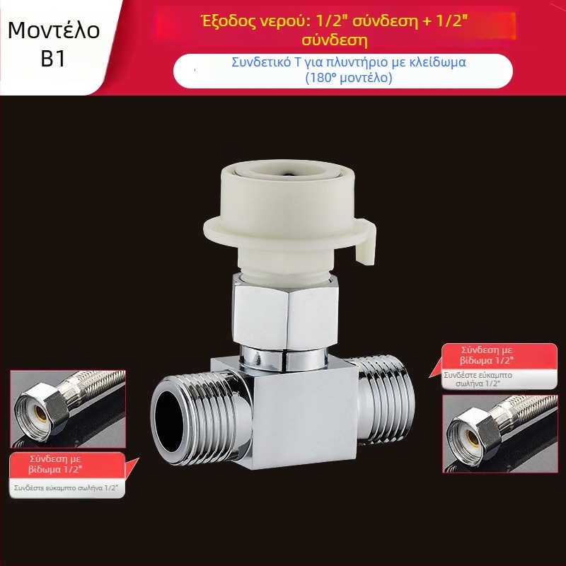 Τριών-τροπής Tee για Πλυντήριο Quick-Connect: Είσοδος-Έξοδος 1-2, Ορείχαλκος, Κεραμικός Δίσκος Βαλβίνας