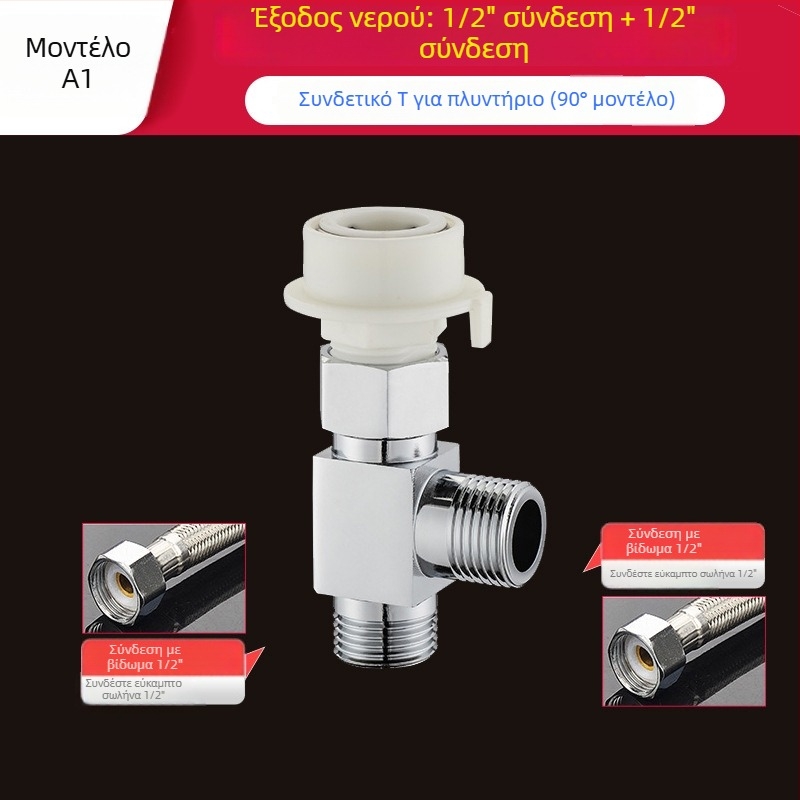 Τριών-τροπής Tee για Πλυντήριο Quick-Connect: Είσοδος-Έξοδος 1-2, Ορείχαλκος, Κεραμικός Δίσκος Βαλβίνας