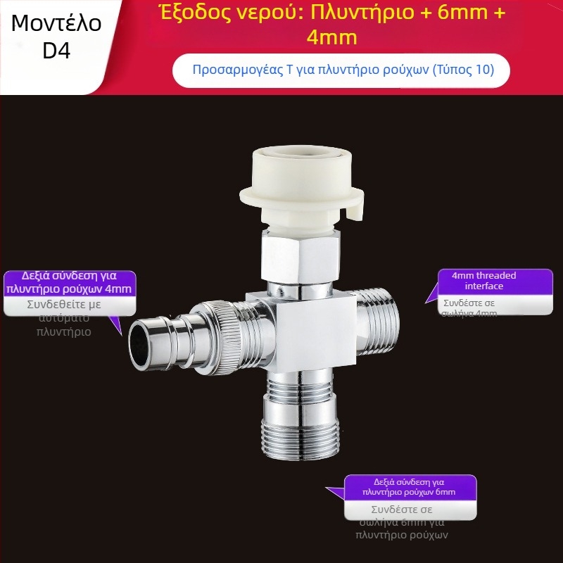 Τριών-τροπής Tee για Πλυντήριο Quick-Connect: Είσοδος-Έξοδος 1-2, Ορείχαλκος, Κεραμικός Δίσκος Βαλβίνας