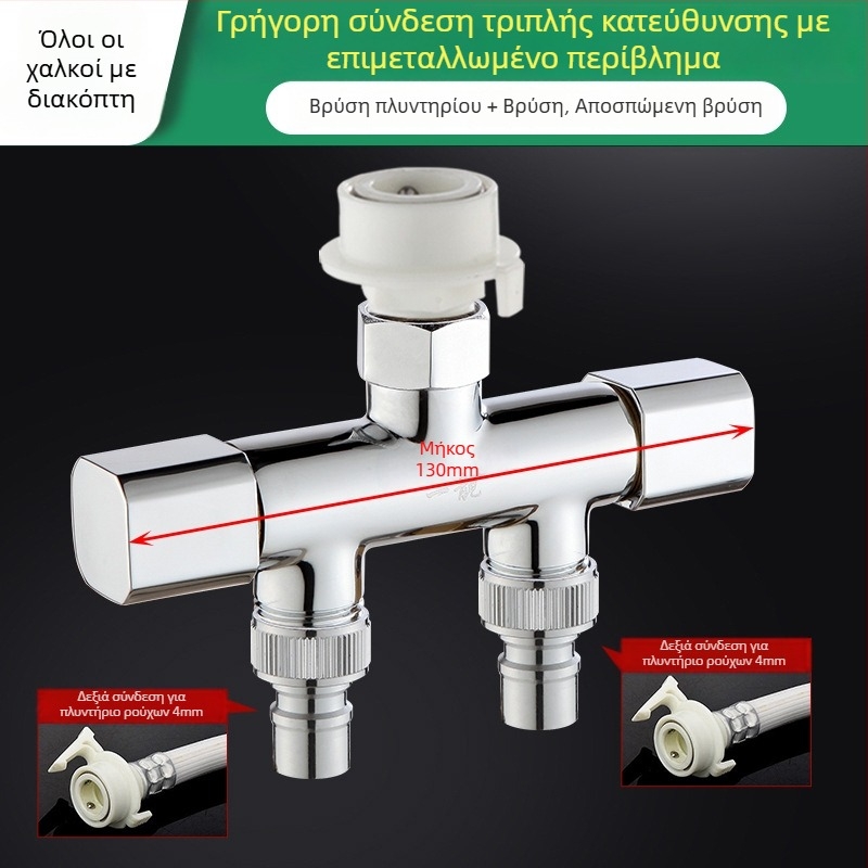 Τριών-τροπής Tee για Πλυντήριο Quick-Connect: Είσοδος-Έξοδος 1-2, Ορείχαλκος, Κεραμικός Δίσκος Βαλβίνας