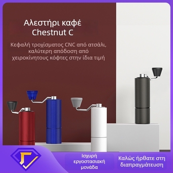 Χειροκίνητος αλεστήρας καφέ Timemore C2S/C3S/S3 - μεταλλικό σώμα και μεταλλική λαβή