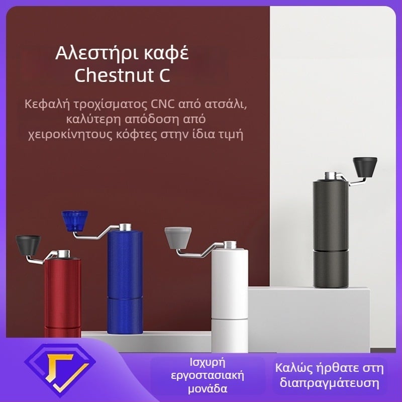 Χειροκίνητος αλεστήρας καφέ Timemore C2S/C3S/S3 - μεταλλικό σώμα και μεταλλική λαβή