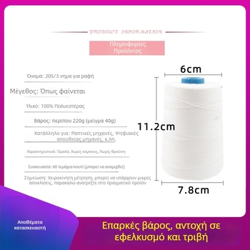 Νήμα ραφής 20S/2, πολυεστέρας, προέλευση Zhejiang, Extraordinary Garment Accessories