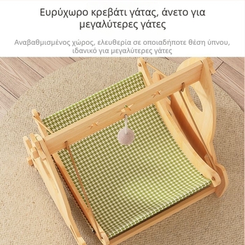 Γατοφωλιά – κρεμαστό κρεβάτι-φωλιά, ξύλινο, για όλες τις εποχές, διατηρεί τη θερμότητα
