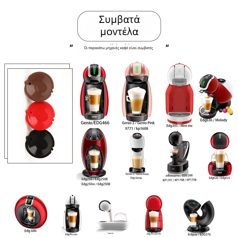 Κέλυφος κάψουλας καφέ - Συμβατό με DolceGusto - Επαναχρησιμοποιούμενο - Υλικό PP - Μοντέρνο μινιμαλιστικό στυλ