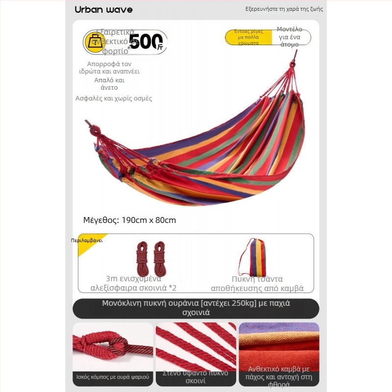 Αιώρα με πλευρικά προστατευτικά; κατάλληλη για ενήλικες και παιδιά; υλικό καμβάς; φορτίο έως 250 kg; περιλαμβάνει παχύτερο σκοινί