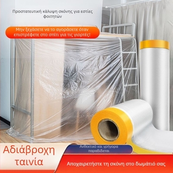 Κάλυμμα σκόνης PE μιας χρήσης για ντουλάπα, καναπέ και κρεβάτι – αυτοκόλλητος προστατευτής επίπλων, απλό μοντέρνο στυλ, μοντέλο WS878565262654, για σαλόνι