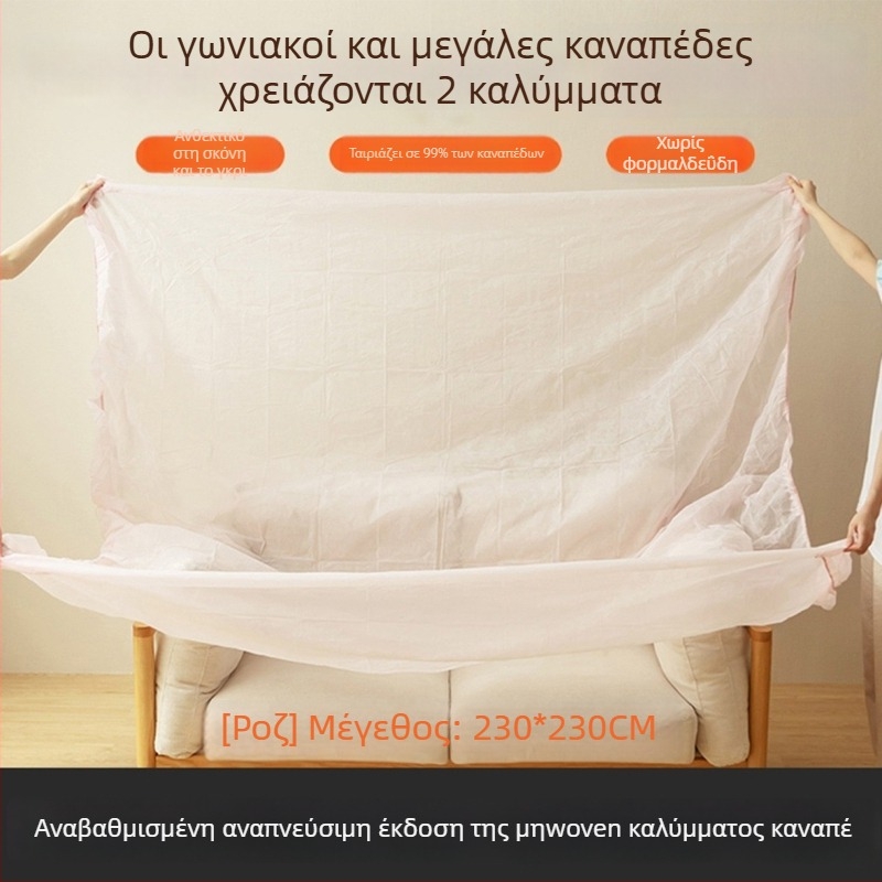 Κάλυμμα σκόνης για έπιπλα και κρεβάτι – διαπνέον μη υφαντό υλικό, πλήρης κάλυψη, προστατευτικό φιλμ μιας χρήσης, δυνατότητα προσαρμογής, στυλ ιαπωνικό