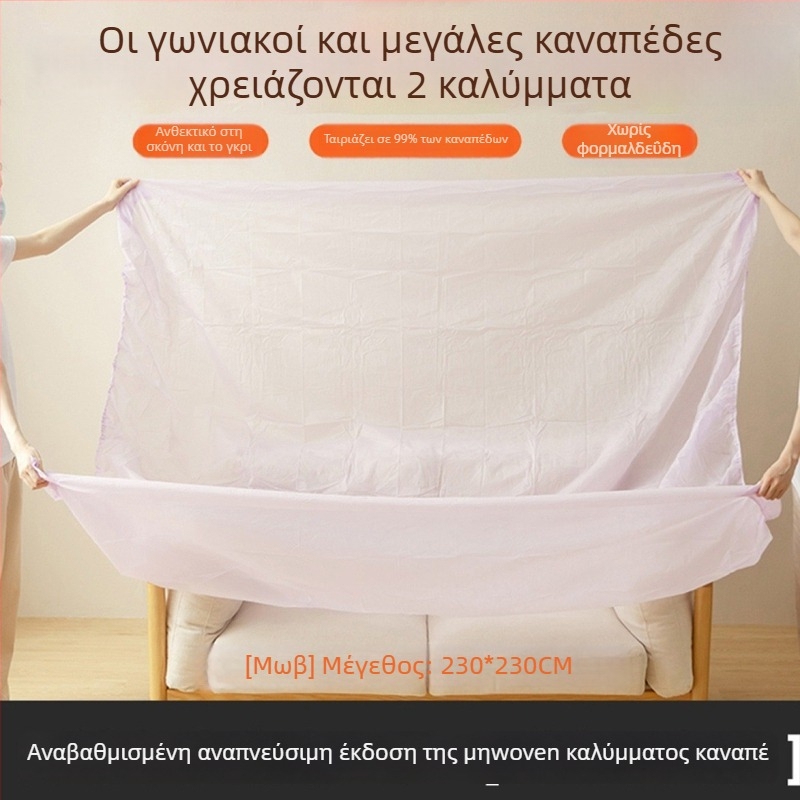 Κάλυμμα σκόνης για έπιπλα και κρεβάτι – διαπνέον μη υφαντό υλικό, πλήρης κάλυψη, προστατευτικό φιλμ μιας χρήσης, δυνατότητα προσαρμογής, στυλ ιαπωνικό