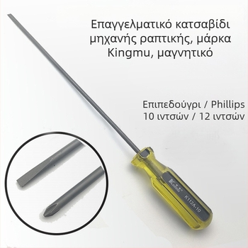 Jingmu K112 κατσαβίδι με επίπεδη κεφαλή, Cr-V χάλυβας, μονωμένο και μαγνητικό, βάρος 150 g