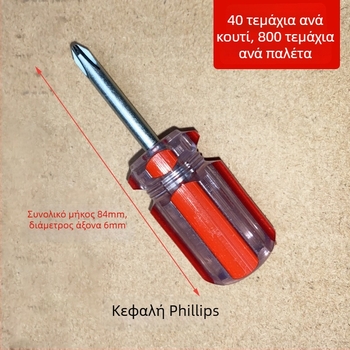 Μίνι κρύσταλλο διπλής χρήσης κατσαβίδι με κεφαλή radish-head, μόνωση, μαγνητικό, ανοξείδωτος χάλυβας, 100 g