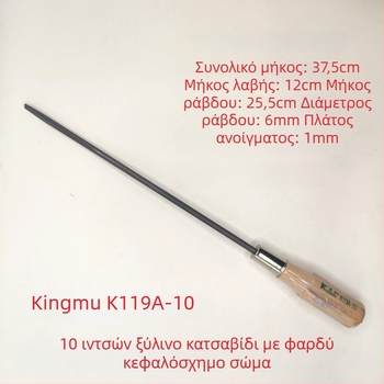 Κατσαβίδι με ξύλινο κράτημα, S2 εργαλειακό ατσάλι, μαγνητικό, πλακέ κεφαλή, K118A/K119A, 150 g