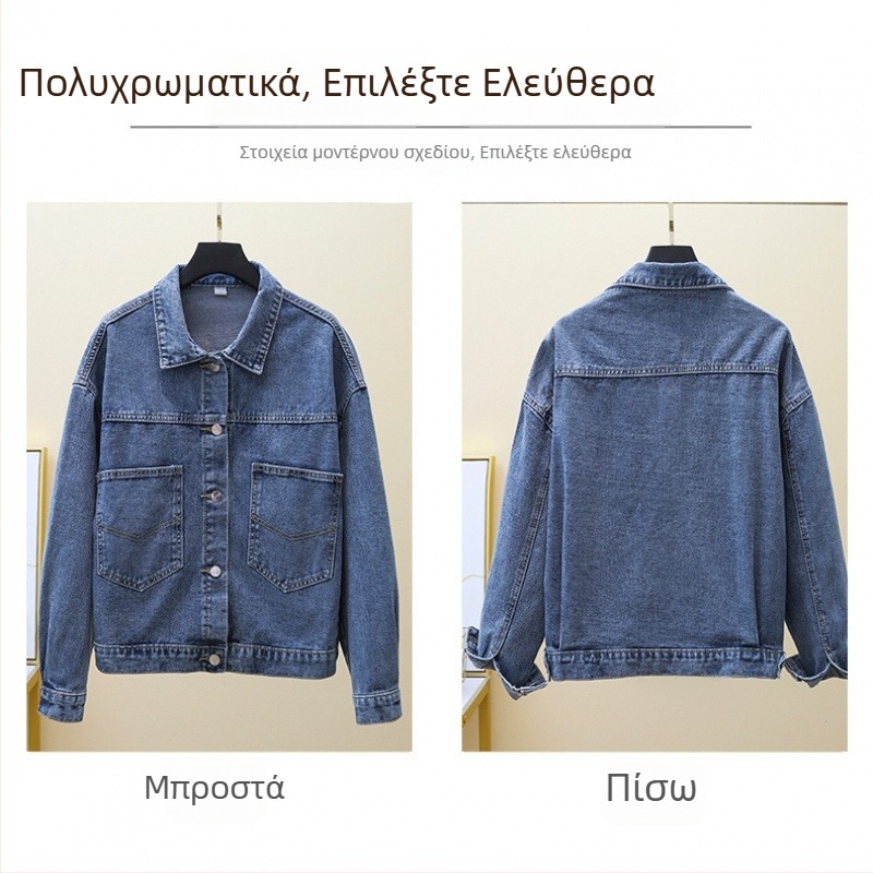 Γυναικείο τζιν μπουφάν κορεατικού στυλ, ελεύθερη γραμμή, μακριά μανίκια, Polo γιακά, φθινοπωρο 2025