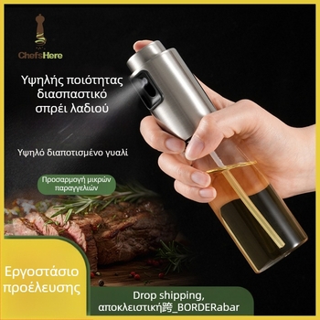 Σπρέι λαδιού για την κουζίνα, ανοξείδωτος χάλυβας + γυαλί, μηχανισμός πίεσης για ψεκασμό, απλός και μοντέρνος σχεδιασμός