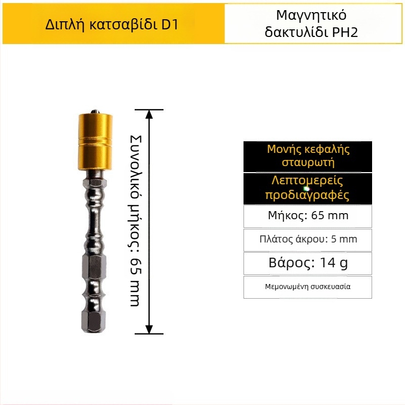 Μαγνητικό bit κατσαβιδιού με κεφαλή σταυρού Ph2, από ατσάλι D1; μπίτα τύπου νουντσακού με διπλό άκρη; μαγνητικό δαχτυλίδι; μήκη 65 mm και 110 mm