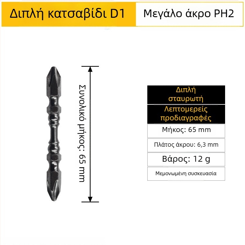 Μαγνητικό bit κατσαβιδιού με κεφαλή σταυρού Ph2, από ατσάλι D1; μπίτα τύπου νουντσακού με διπλό άκρη; μαγνητικό δαχτυλίδι; μήκη 65 mm και 110 mm