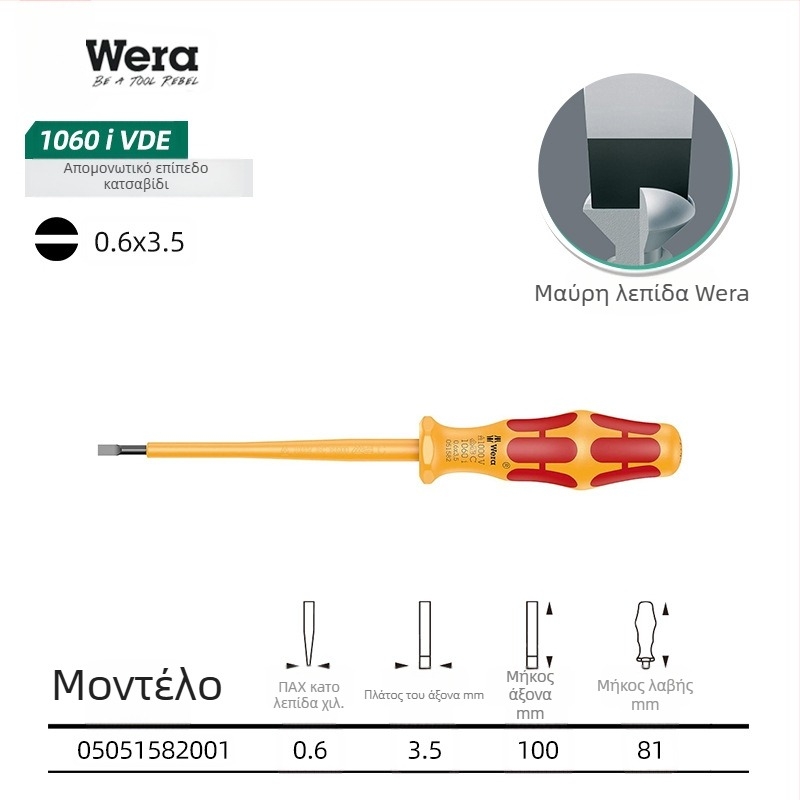 WERA μονωμένα κατσαβίδια — chrome vanadium ατσάλι, μη μαγνητικά, βάρος 0.15, PVC λαβή