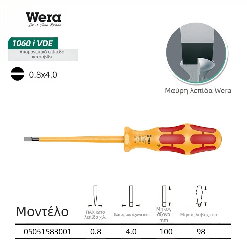WERA μονωμένα κατσαβίδια — chrome vanadium ατσάλι, μη μαγνητικά, βάρος 0.15, PVC λαβή