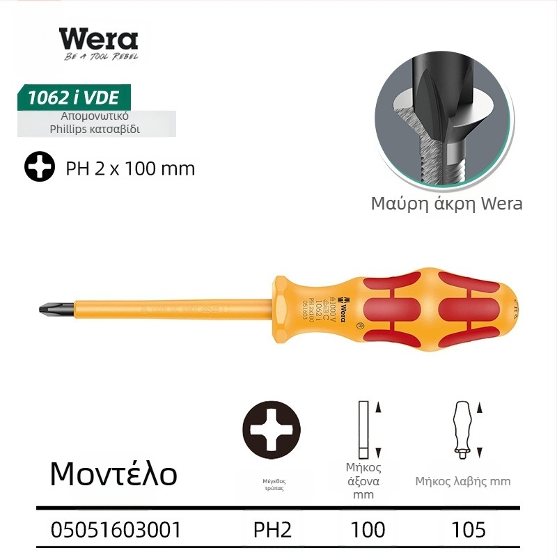 WERA μονωμένα κατσαβίδια — chrome vanadium ατσάλι, μη μαγνητικά, βάρος 0.15, PVC λαβή