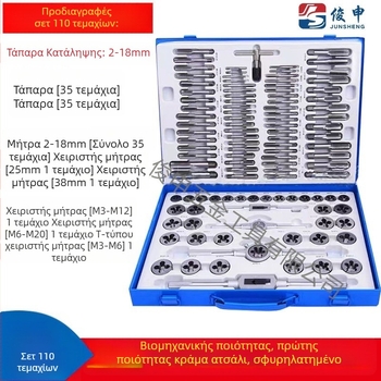 Σετ Tap and Die, υλικό: bearing steel alloy, με taps και dies, περιλαμβάνει tapping pin