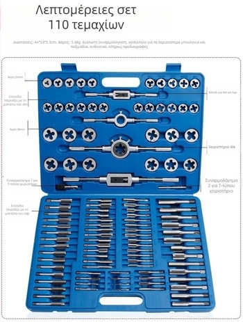 Σετ Tap and Die, υλικό: bearing steel alloy, με taps και dies, περιλαμβάνει tapping pin