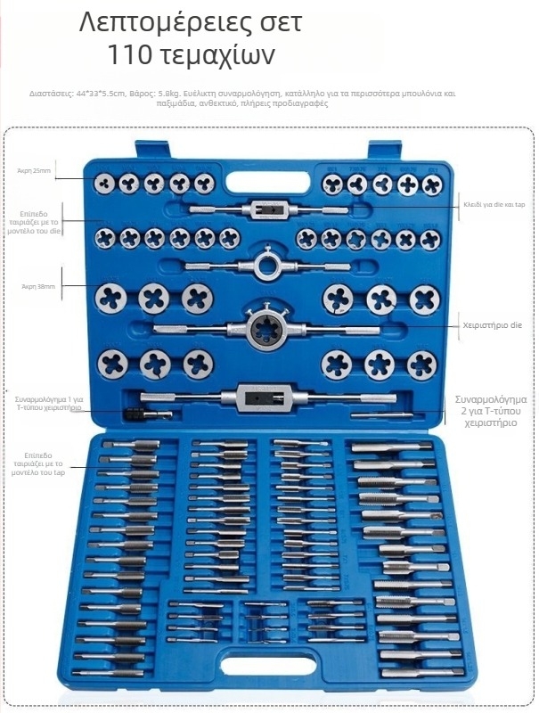 Σετ Tap and Die, υλικό: bearing steel alloy, με taps και dies, περιλαμβάνει tapping pin