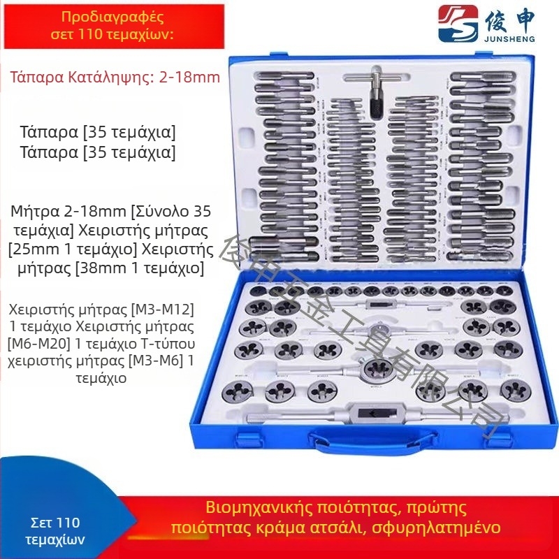 Σετ Tap and Die, υλικό: bearing steel alloy, με taps και dies, περιλαμβάνει tapping pin