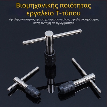 Σετ Τ-σχήματος για εσωτερικές βίδες: χειροκίνητος κόφτης, κολάρι για βίδες, κωνικός δίσκος με δόντια, 6 τεμάχια