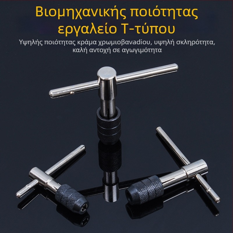 Σετ Τ-σχήματος για εσωτερικές βίδες: χειροκίνητος κόφτης, κολάρι για βίδες, κωνικός δίσκος με δόντια, 6 τεμάχια