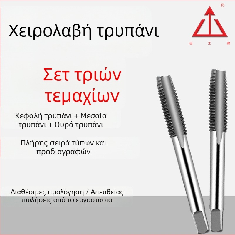 Σετ χειροκίνητων εργαλείων για κοπή νημάτων M3-M24, τρία τεμάχια