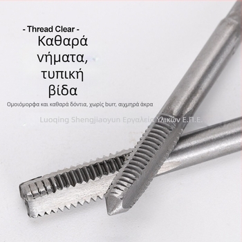 Σετ Tap και Die για μεταλλικές βίδες, μετρικό, υψηλής σκληρότητας, χειροκίνητο