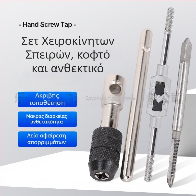 Σετ Tap και Die για μεταλλικές βίδες, μετρικό, υψηλής σκληρότητας, χειροκίνητο