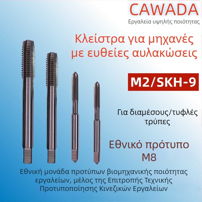 Μηχανικός μεττης με Ευθύγραμμο αυλάκι για εσωτερικές σπειρώσεις, μετρική μορφή, χάλυβας υψηλής ταχύτητας, χονδρό σπείρωμα