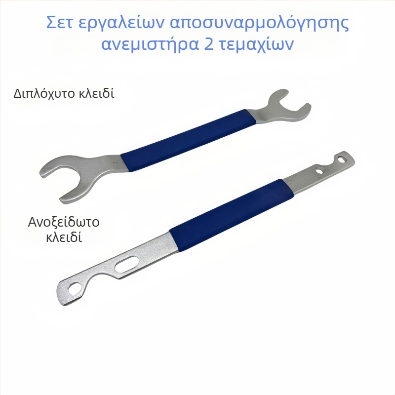 Yongren Precision Engineering Κλειδί αποσυναρμολόγησης ανεμιστήρα, σετ 2 τεμαχίων, αποσπώμενο χερούλι, 0,8 kg
