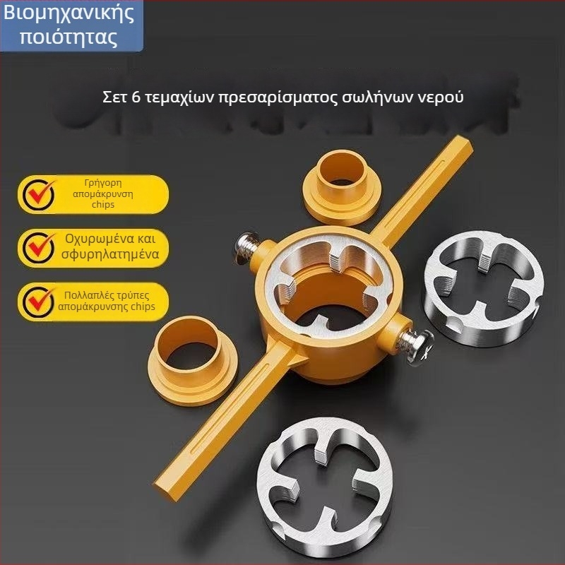 Σετ 6 τεμαχίων για σωληνώσεις ύδρευσης με πλαστικούς σωλήνες: χειροκίνητη μήτρα για νημάτια και κλειδί για νημάτωση, 1 ίντσα νήμα