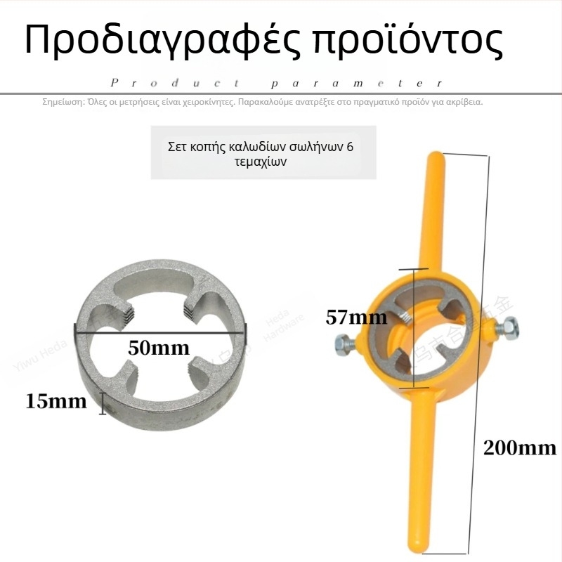 Σετ 6 τεμαχίων για κοχλιωτή σύνδεση PVC σωλήνων, πλαστικές μήτρες για εύκολη βίδωση