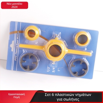 Σετ 6 τεμαχίων εργαλείων κοχλίωσης σωλήνων για PPR πλαστικούς σωλήνες