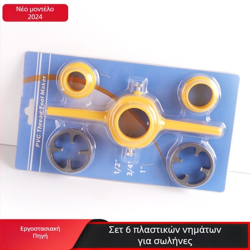 Σετ 6 τεμαχίων εργαλείων κοχλίωσης σωλήνων για PPR πλαστικούς σωλήνες