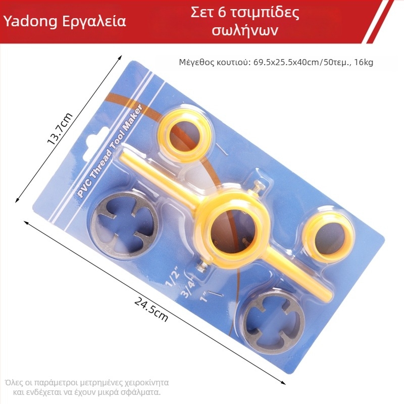 Σετ 6 τεμαχίων εργαλείων κοχλίωσης σωλήνων για PPR πλαστικούς σωλήνες