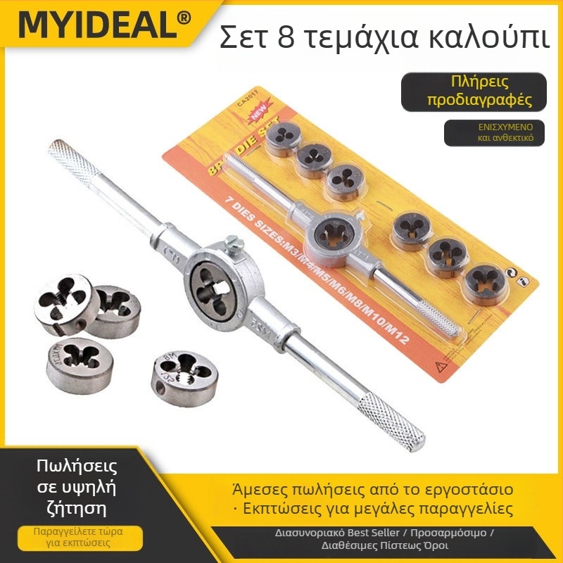 Σετ 8 τεμαχίων μετρικά εργαλεία για tapping με κλειδιά TAP