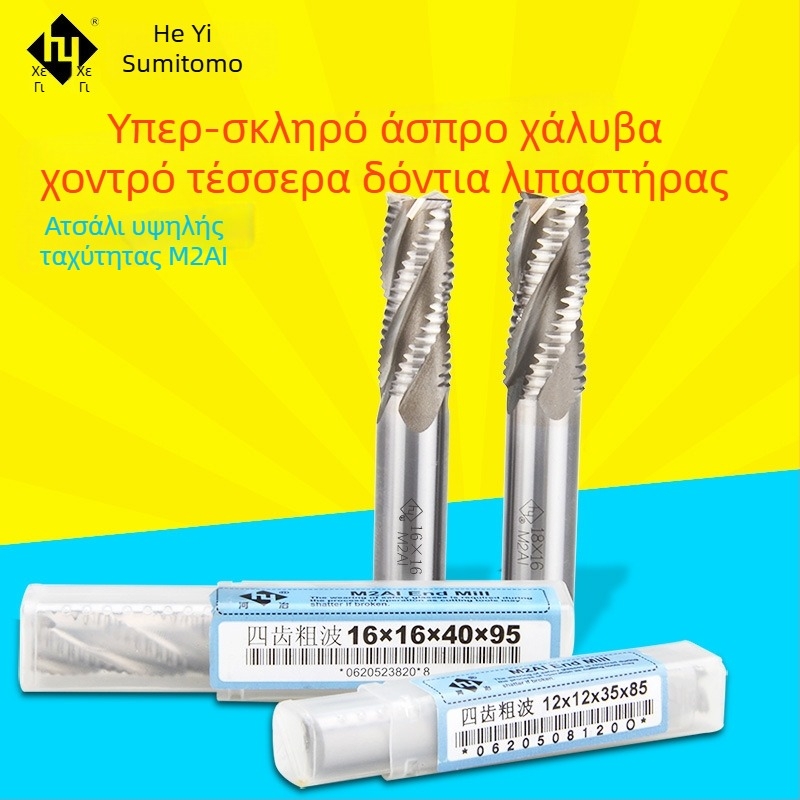 Φρέζα CNC με κυματοειδές άκρο και τετράφυλλη κοπή για άλεση καλαμποκιού