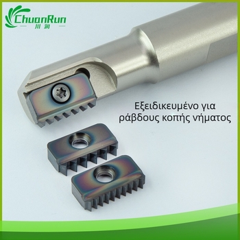 ISO τυποποιημένο φρεζάκι κοπής νήματος με πολλαπλά δόντια, εσωτερικές κοπτικές λεπίδες, SR ράβδος