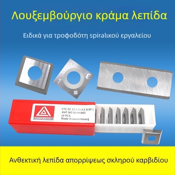 Luxembourg carbide blades – Σπειροειδής κεφαλή κοπής για τελική φρέζα, τετράπλευρο εργαλείο planing