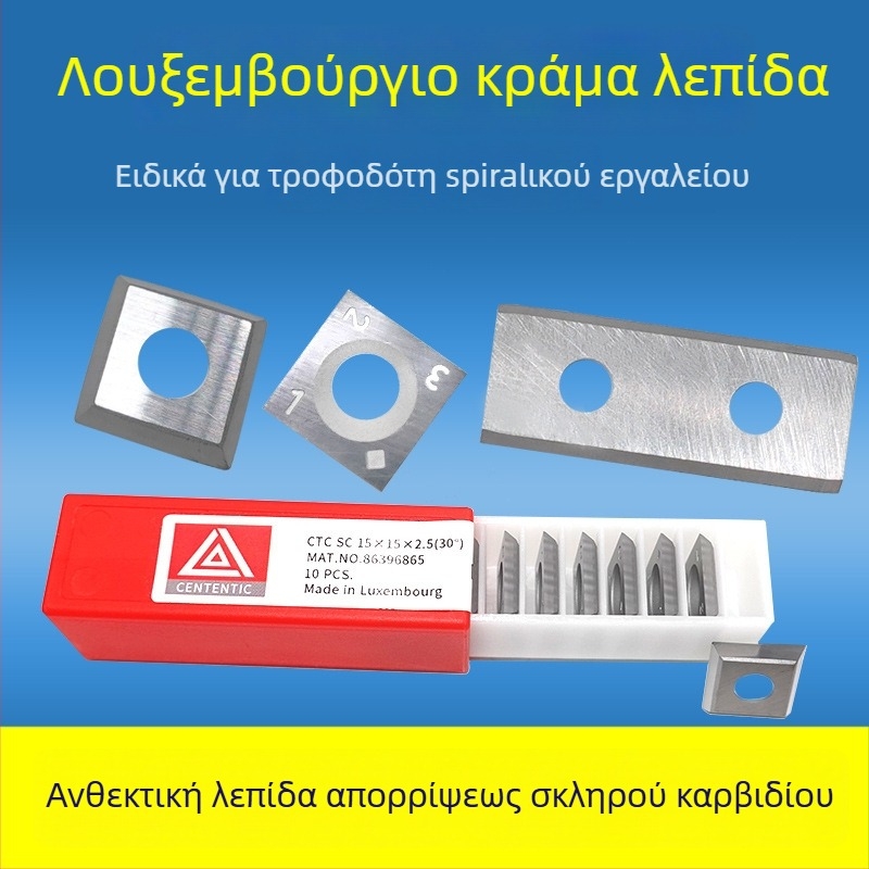 Luxembourg carbide blades – Σπειροειδής κεφαλή κοπής για τελική φρέζα, τετράπλευρο εργαλείο planing