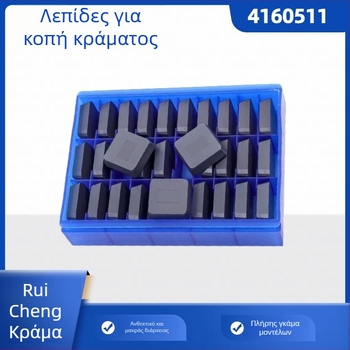 Τετράγωνη φρέζα καρβιδίου, σειρά 4160511, τάξεις YT15, YT14, YT5, YG6, YG8, YW1, YW2