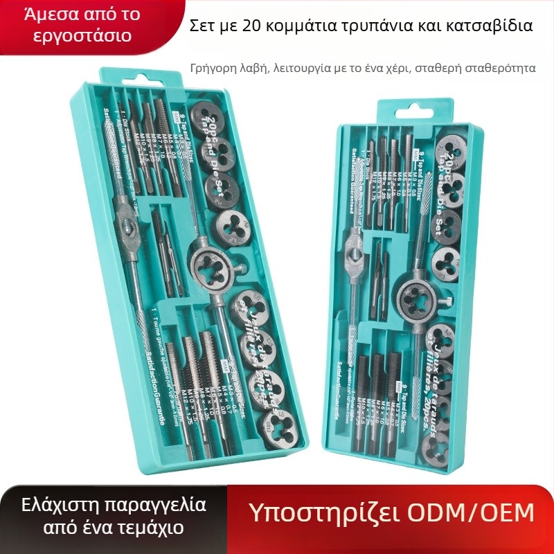Σετ εργαλείων για διάνοιξη σπειρών: κατσαβίδι, χειροκίνητος κοπτήρας σπειρών, τρυπάνι και εργαλεία διάνοιξης σπειρών