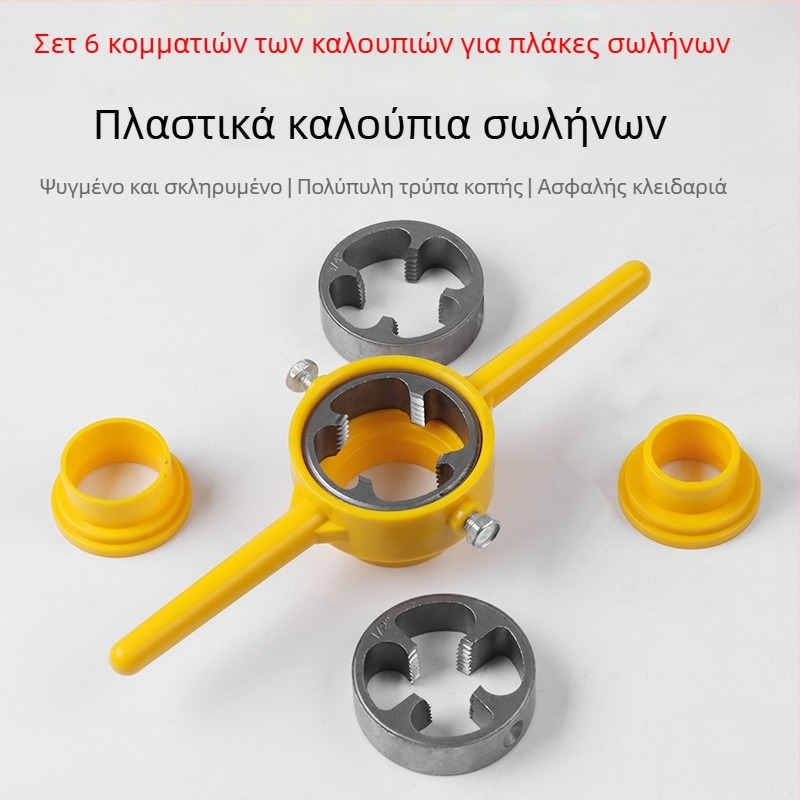 Maib σετ 6 τεμαχίων για τη διαμόρφωση και βίδωμα σωληνώσεων ύδρευσης από πλαστικά, PPR εργαλείο